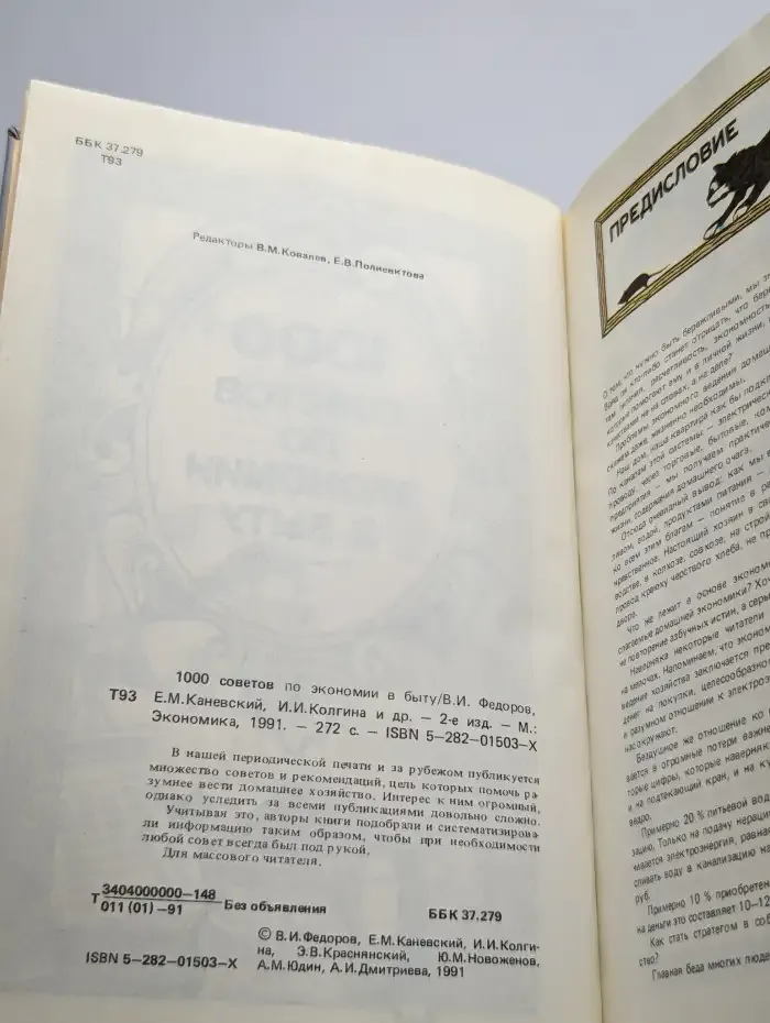 1000 советов по экономии в быту