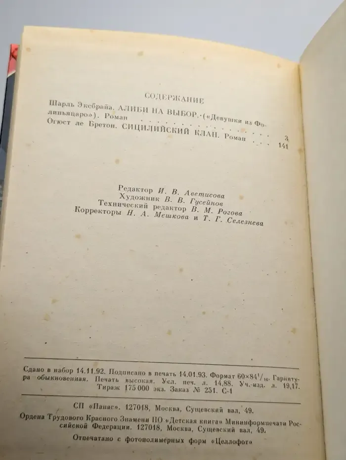 Алиби на выбор