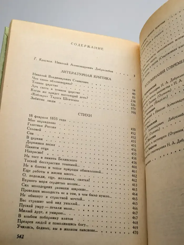 Н. А. Добролюбов. Избранное