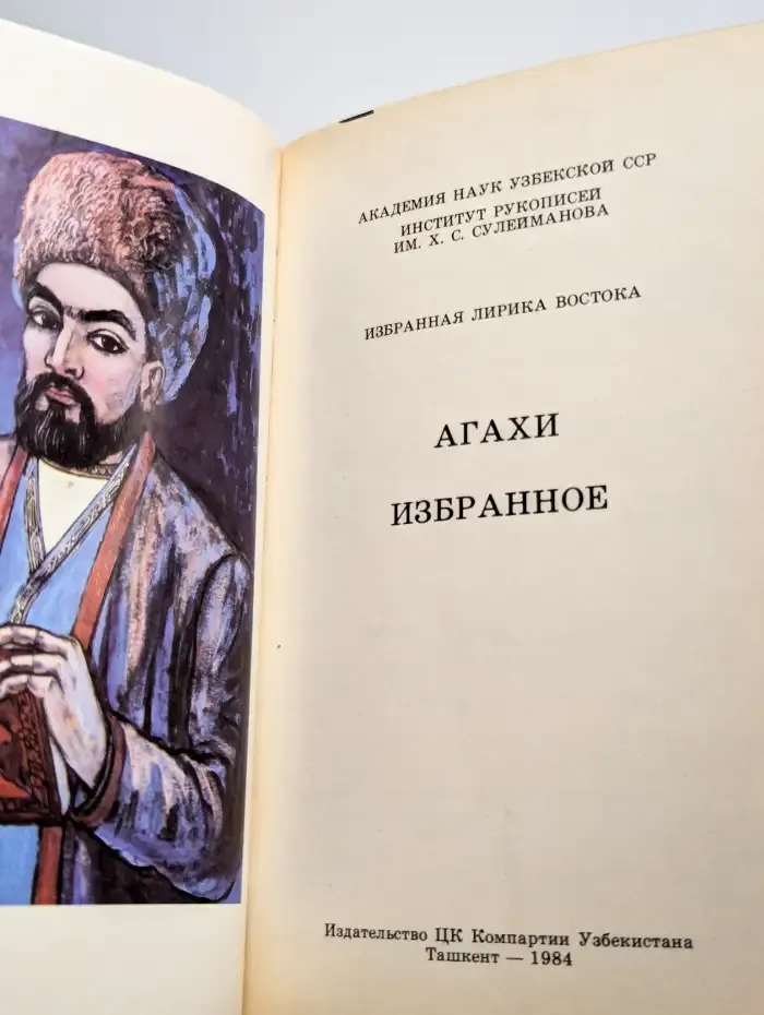 Агахи. Избранное