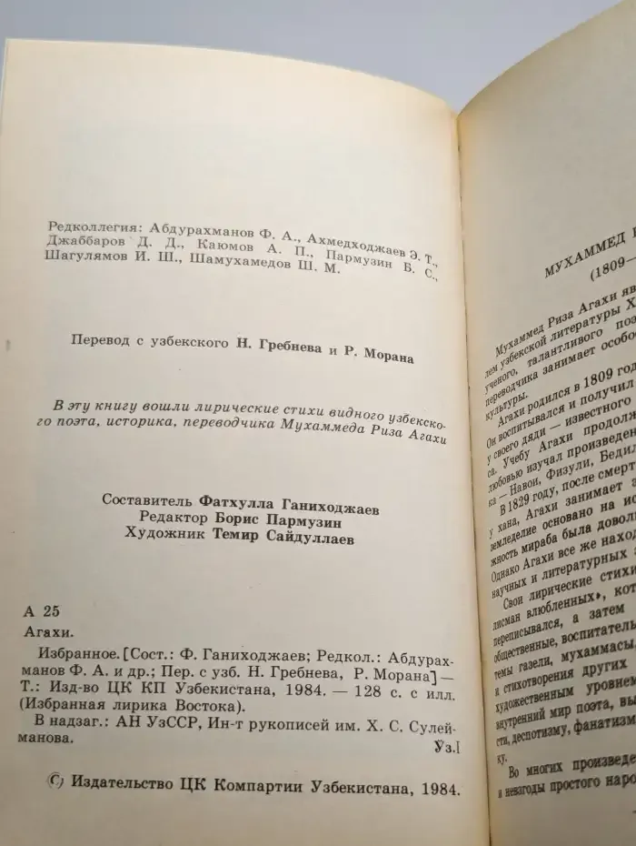 Агахи. Избранное