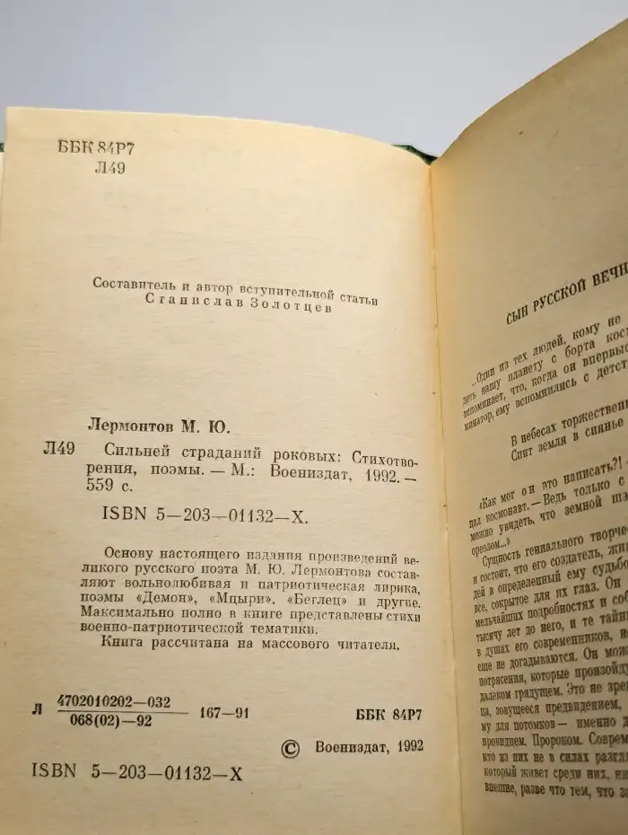 Сильней страданий роковых