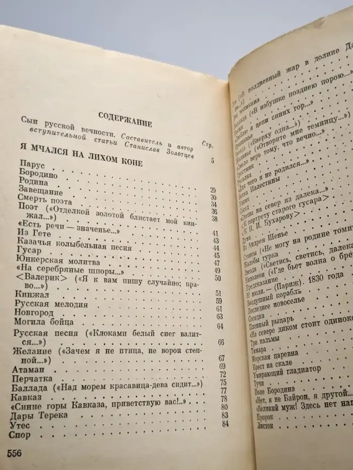 Сильней страданий роковых