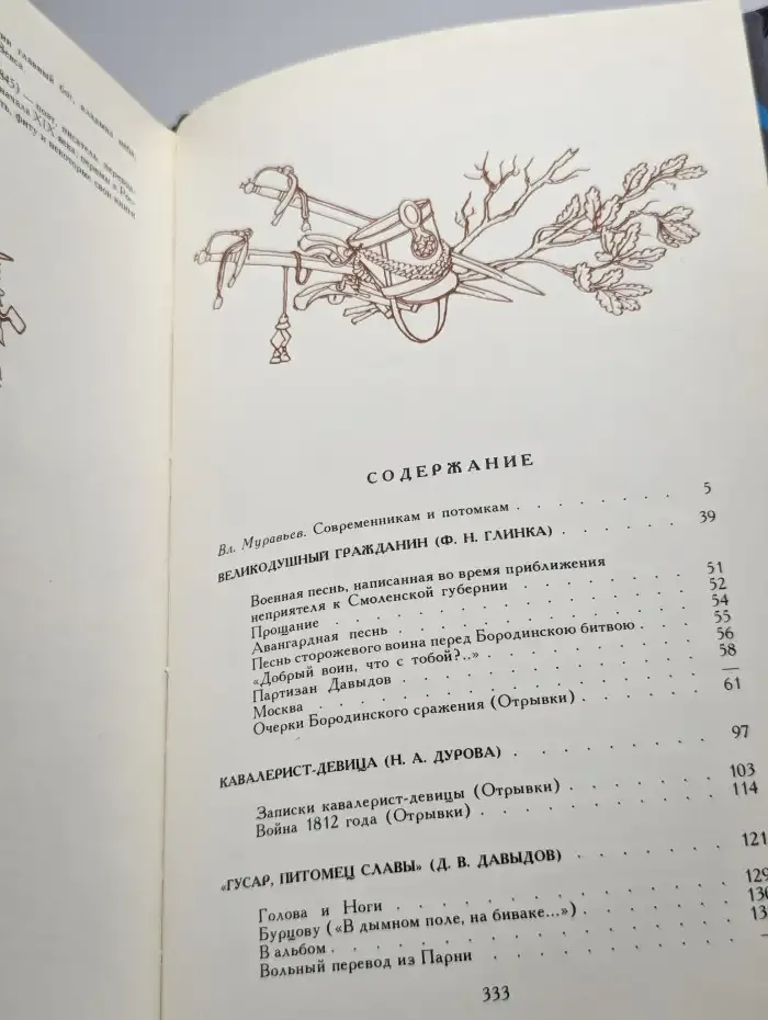 Певец во стане русских воинов