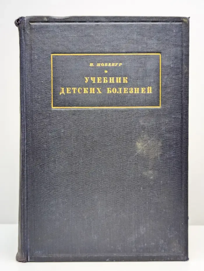 Учебник детских болезней