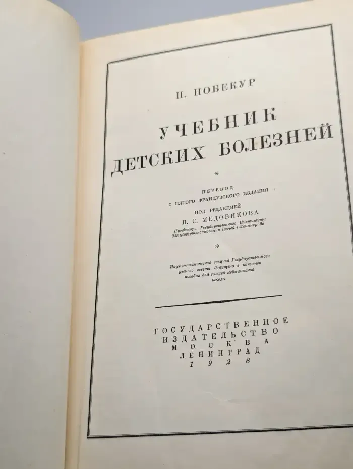Учебник детских болезней