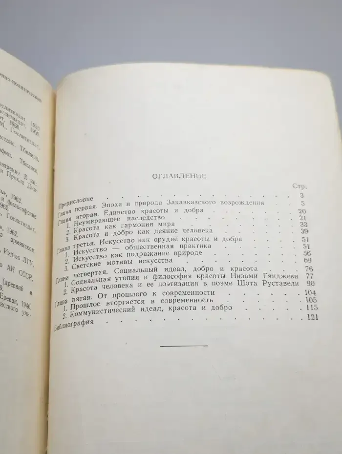 Красота и добро