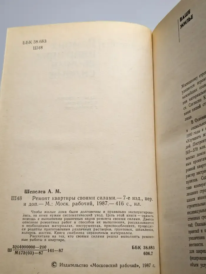 Ремонт квартиры своими силами