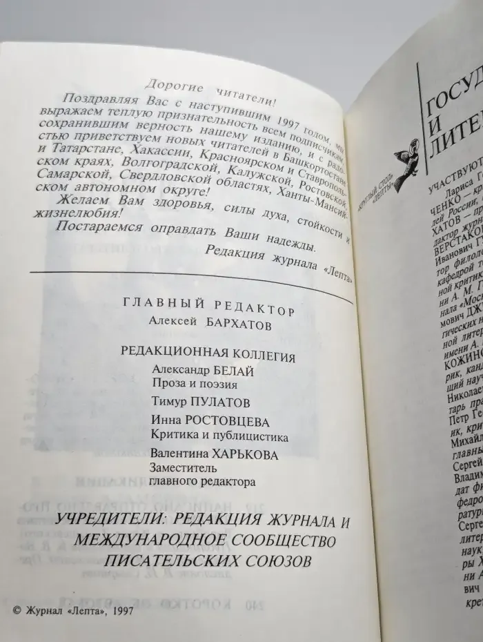 Лепта. №34/1997