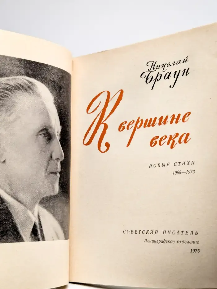 К вершине века