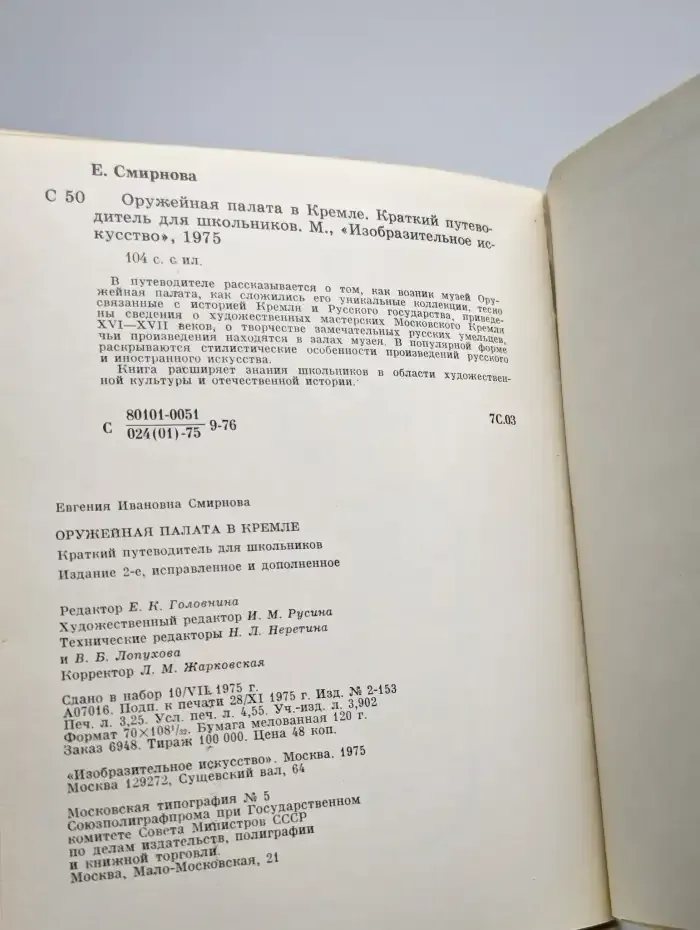 Оружейная палата в Кремле