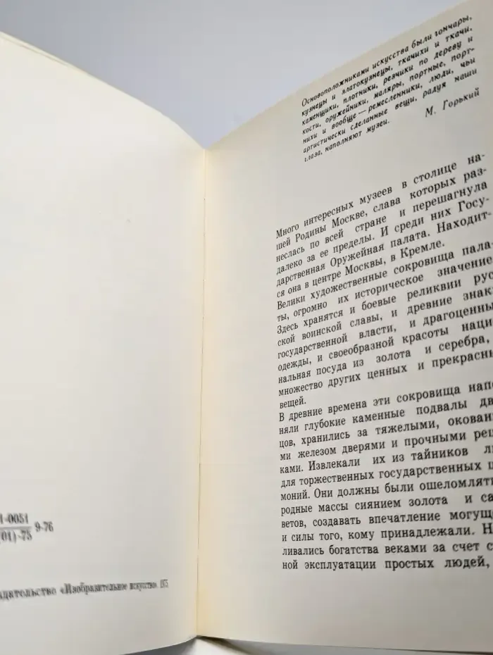 Оружейная палата в Кремле