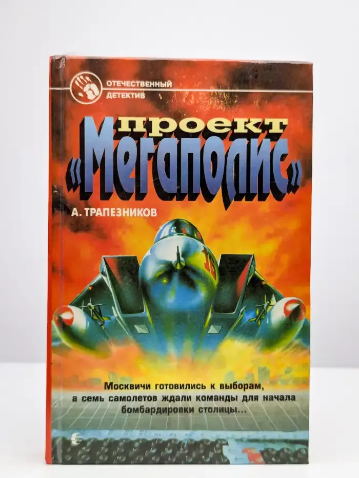 Проект "Мегаполис"