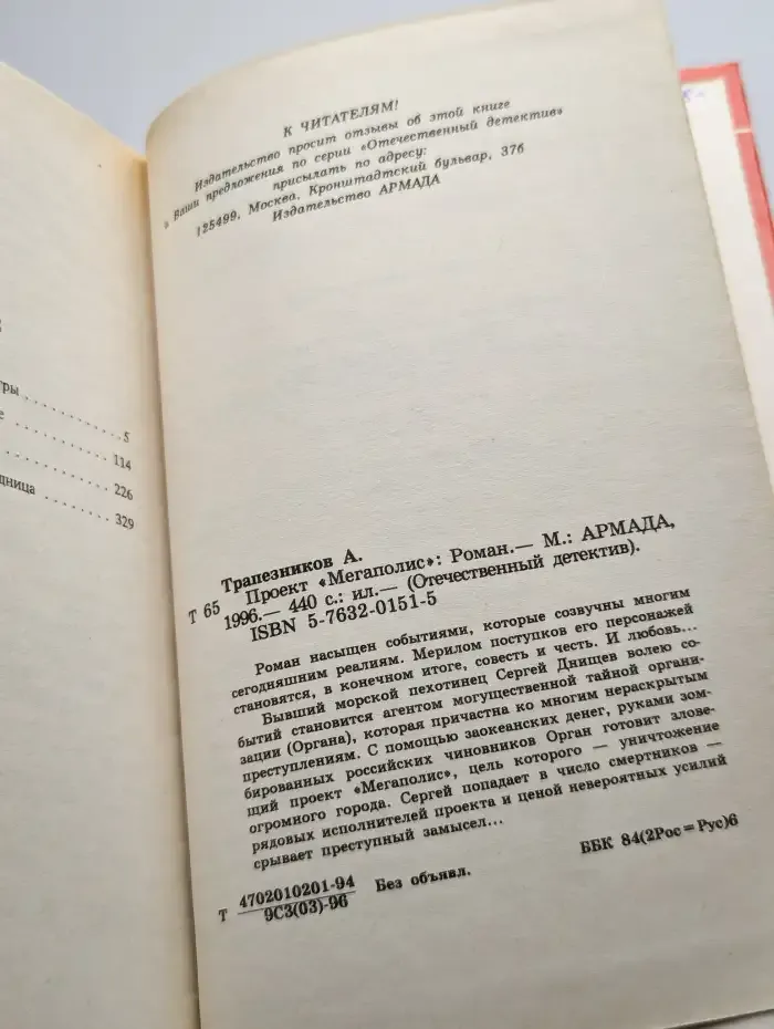 Проект "Мегаполис"