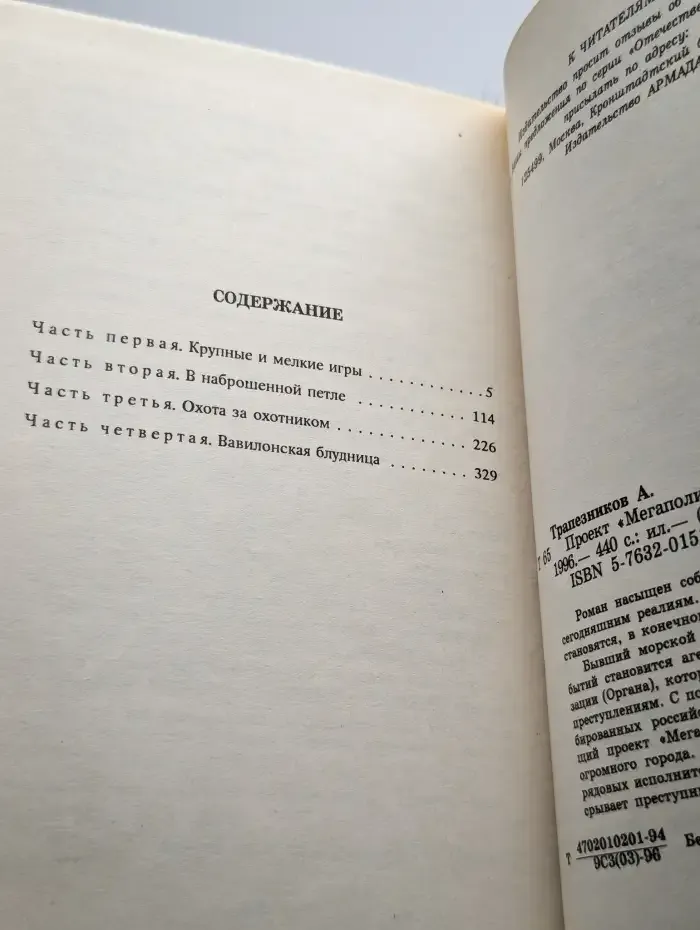 Проект "Мегаполис"