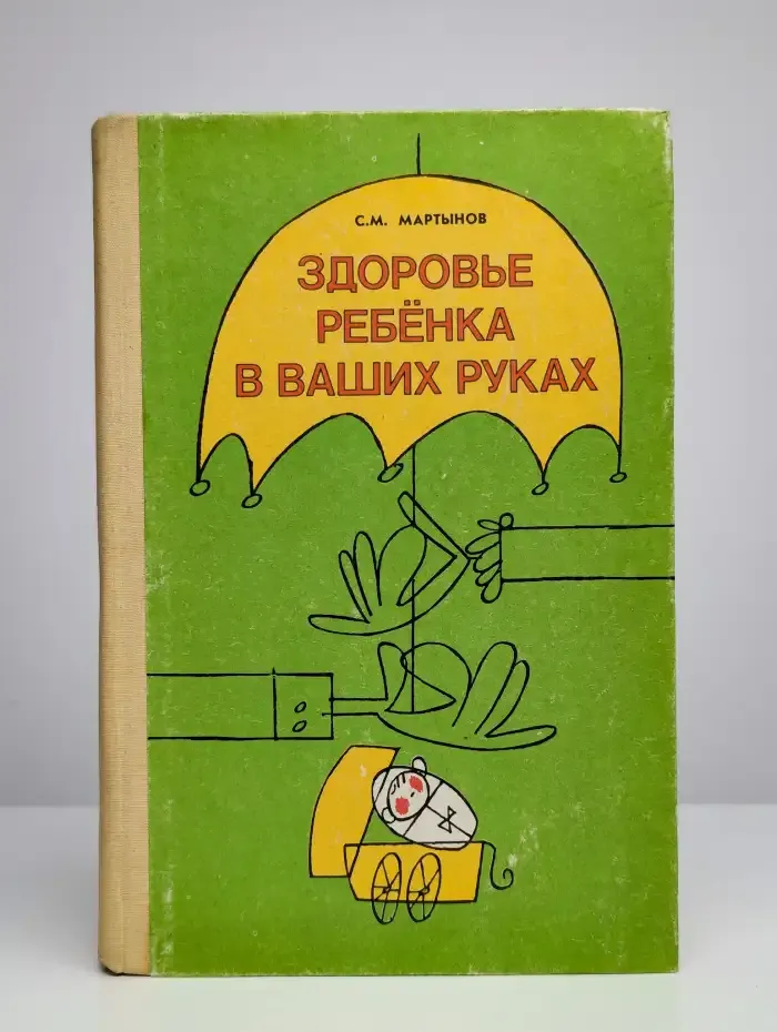 Здоровье ребенка в ваших руках
