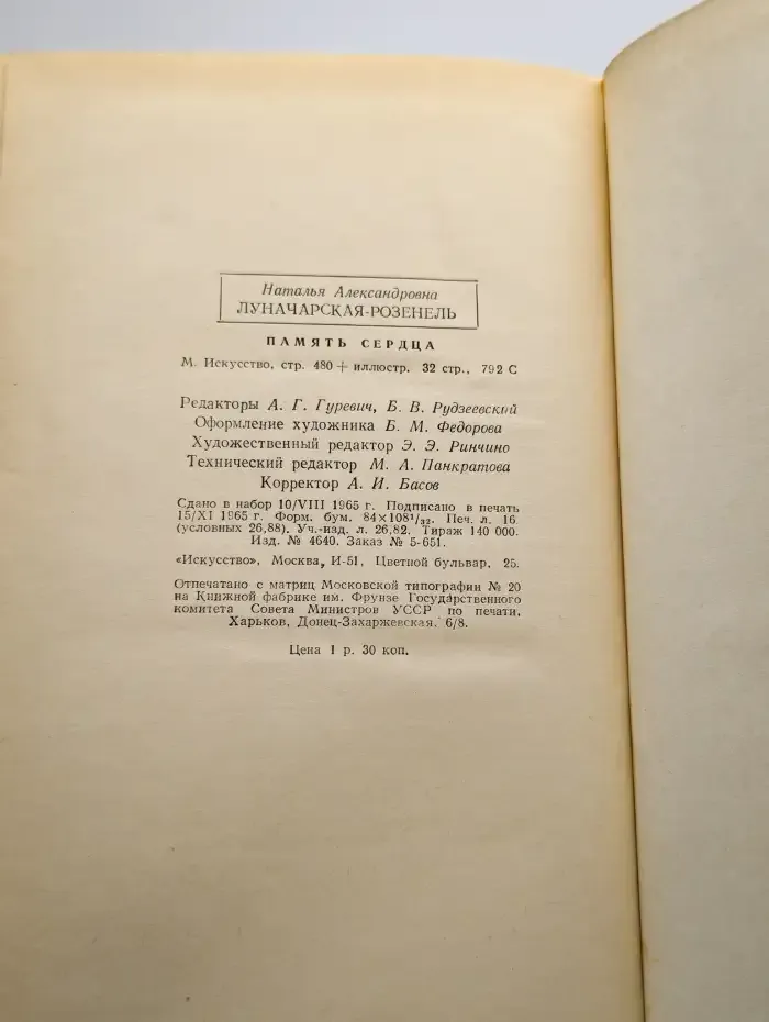 Память сердца. Воспоминания