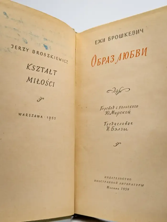 Образ любви