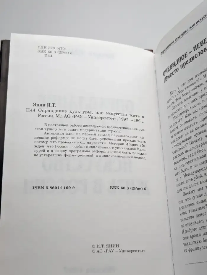 Оправдание культуры, или искусство жить в России