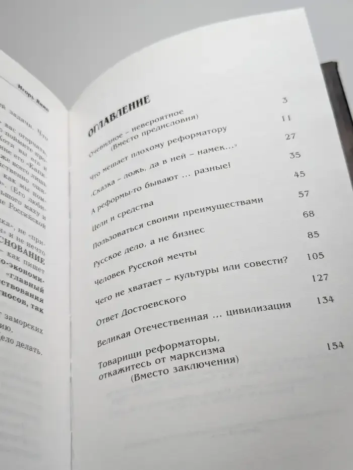 Оправдание культуры, или искусство жить в России