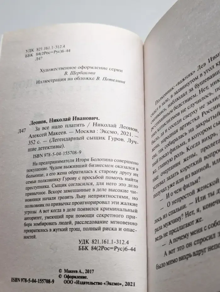 За все надо платить