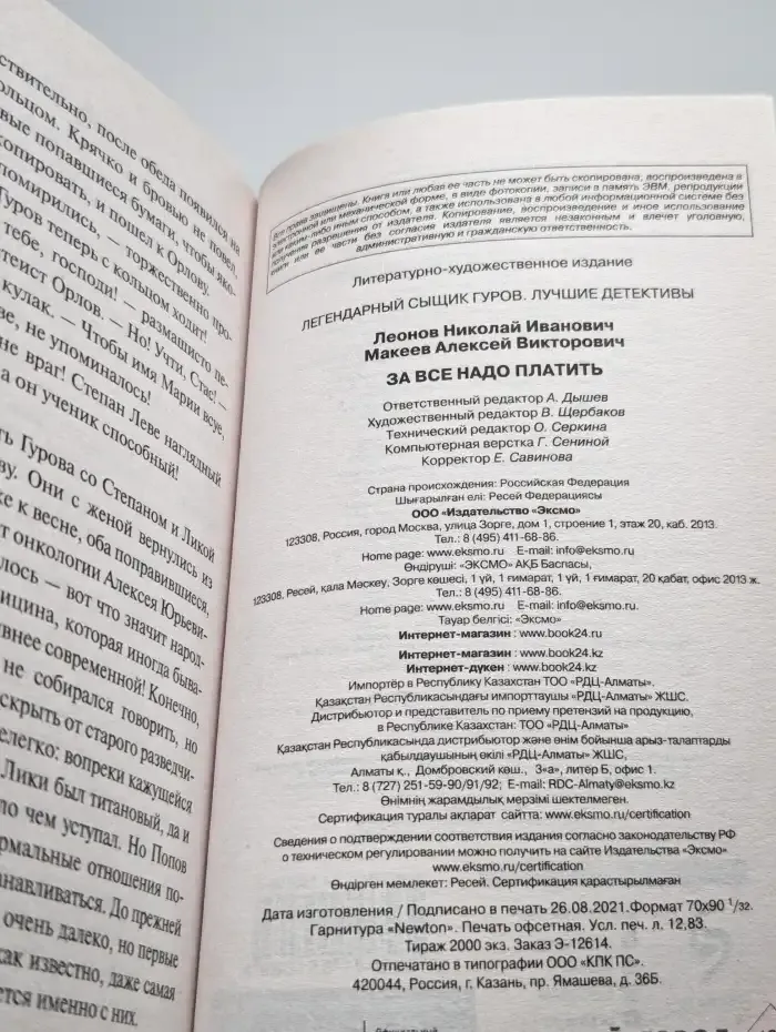 За все надо платить