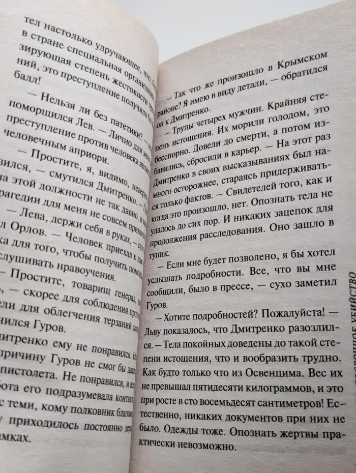 Условно-досрочное убийство