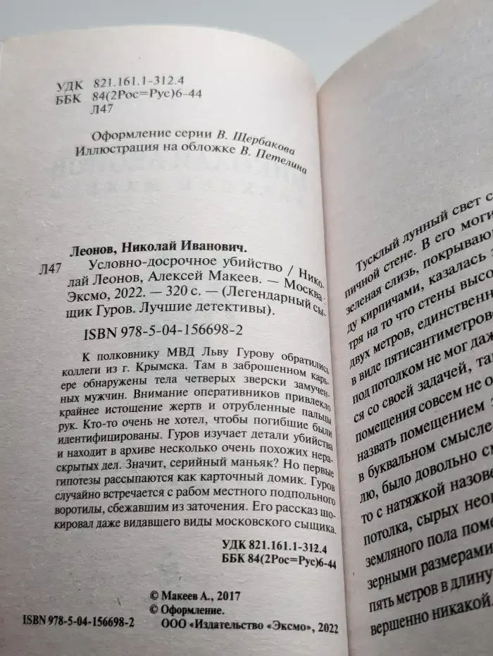 Условно-досрочное убийство