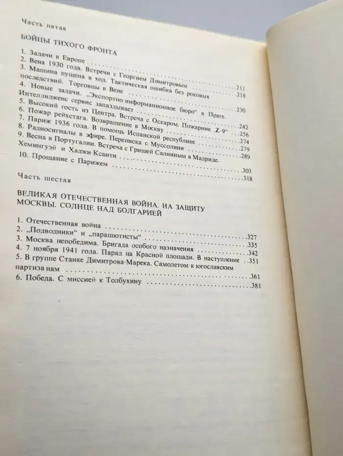 Бойцы тихого фронта