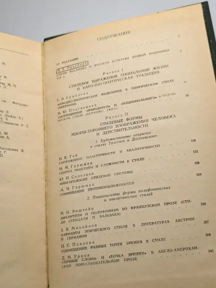 Типология стилевого развития XIX века