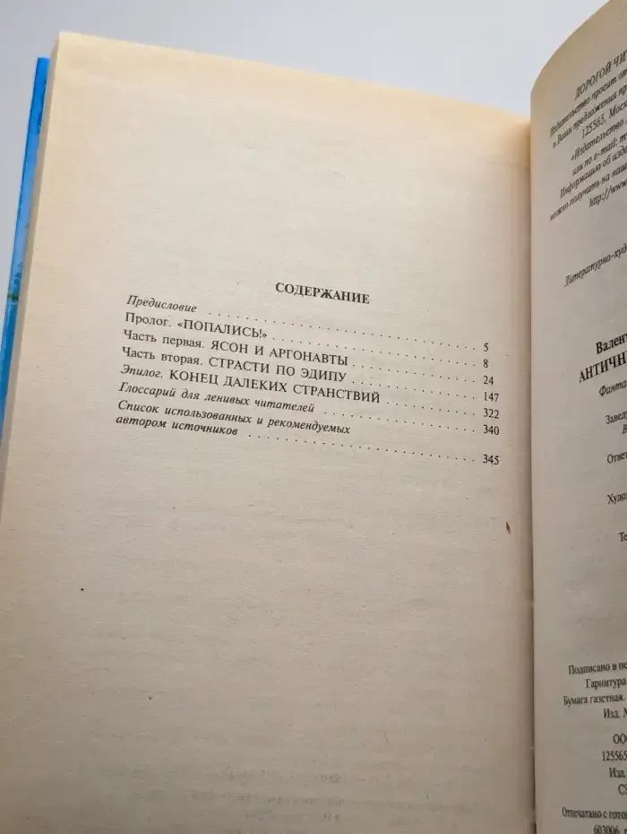 Античные хроники