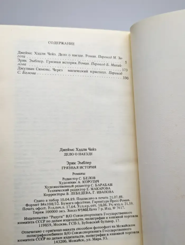 Дело о наезде. Грязная история