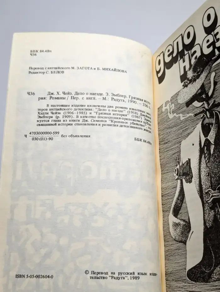Дело о наезде. Грязная история