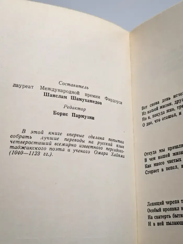 Рубаи