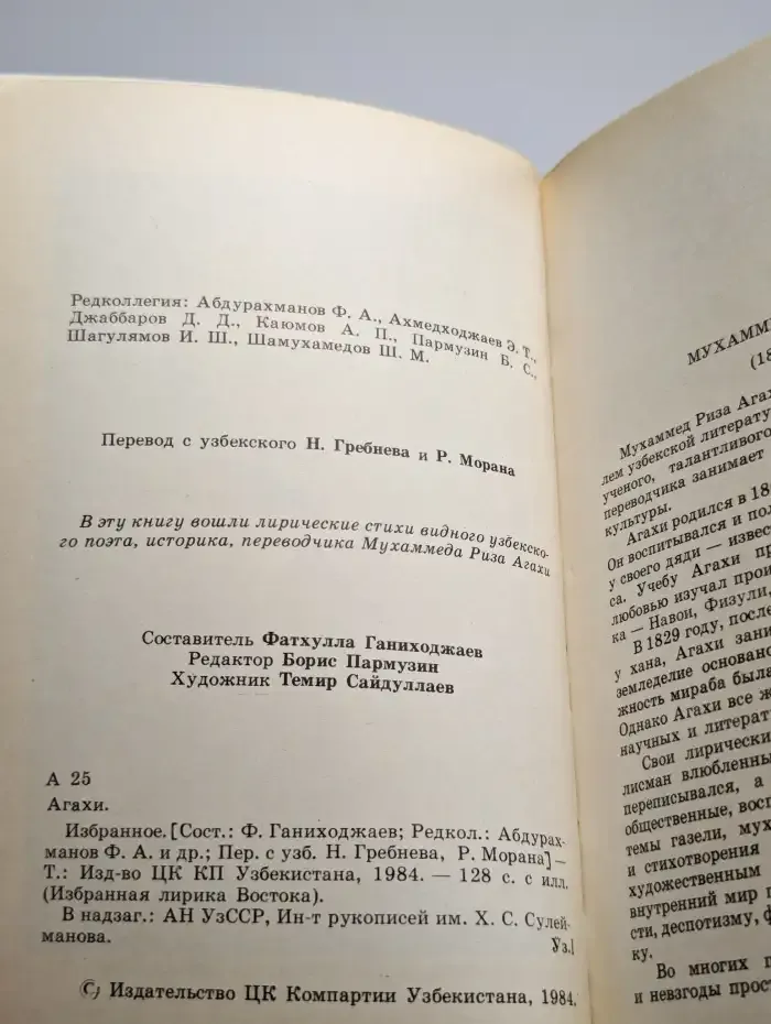 Агахи. Избранное