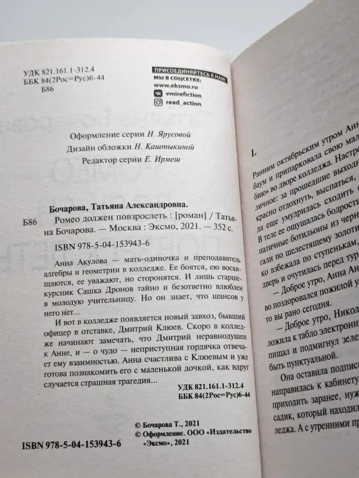 Ромео должен повзрослеть