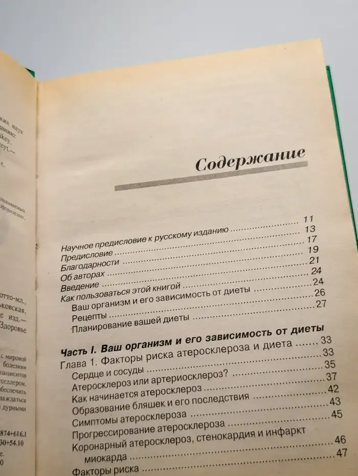 Диета живого сердца