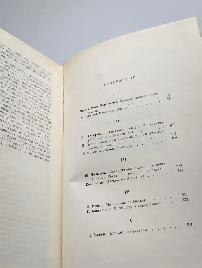 Пути в незнаемое. Писатели рассказывают о науке. Сборник 13