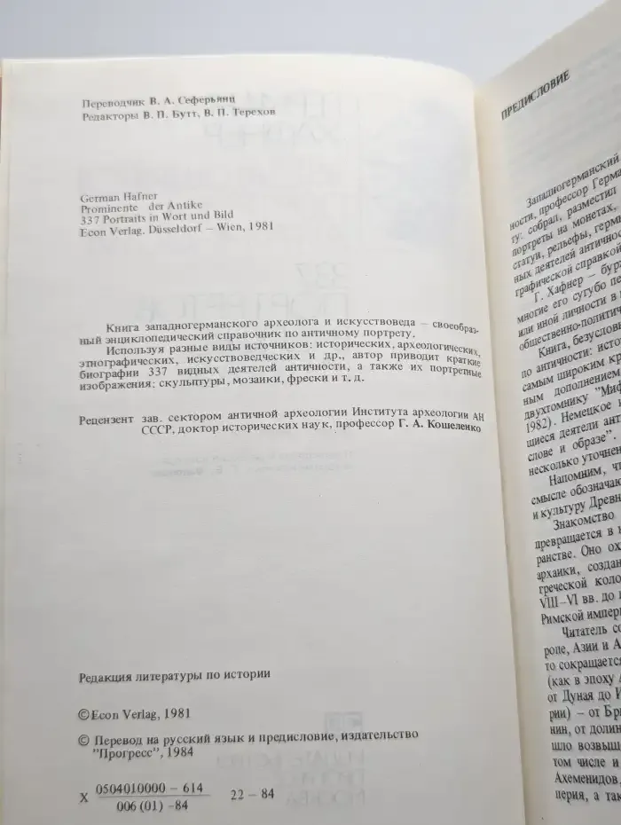 Выдающиеся портреты античности