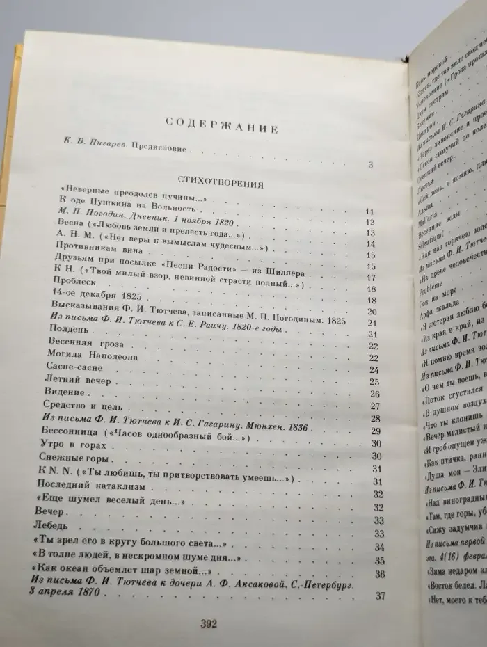 Ф.И. Тютчев. Избранное