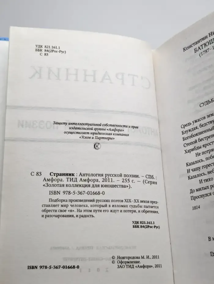 Странник. Антология русской поэзии