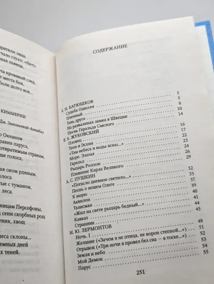 Странник. Антология русской поэзии
