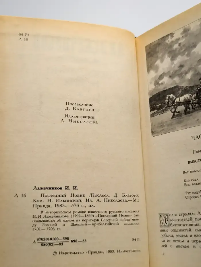 Последний Новик