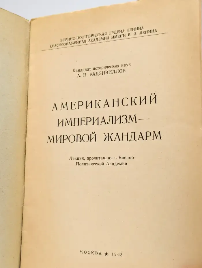 Американский империализм — международный жандарм