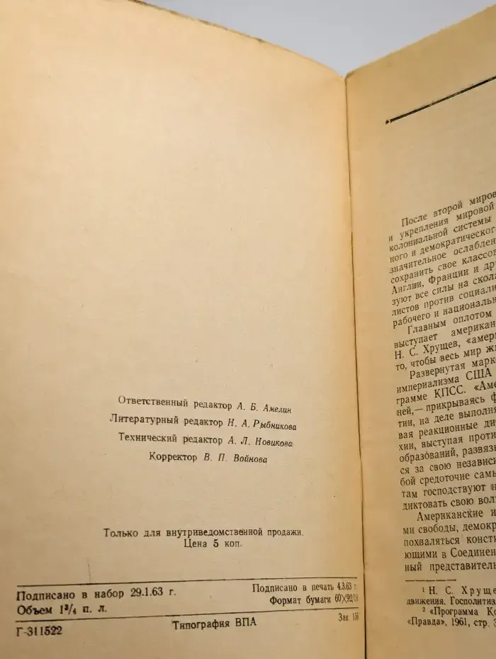 Американский империализм — международный жандарм