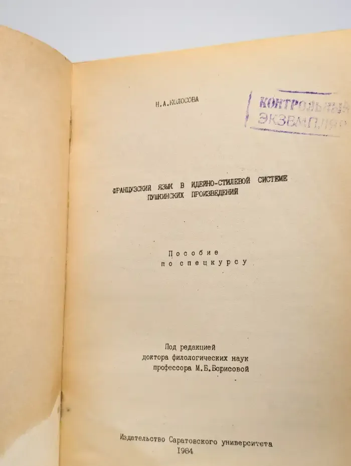 Французский язык в идейно-стилевой системе