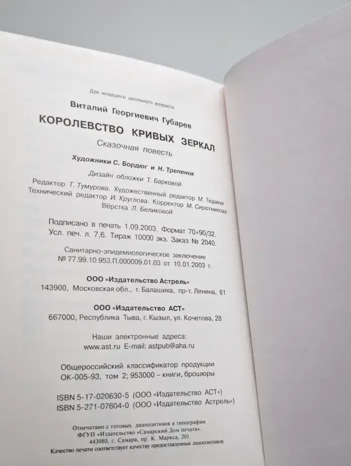 Королевство кривых зеркал