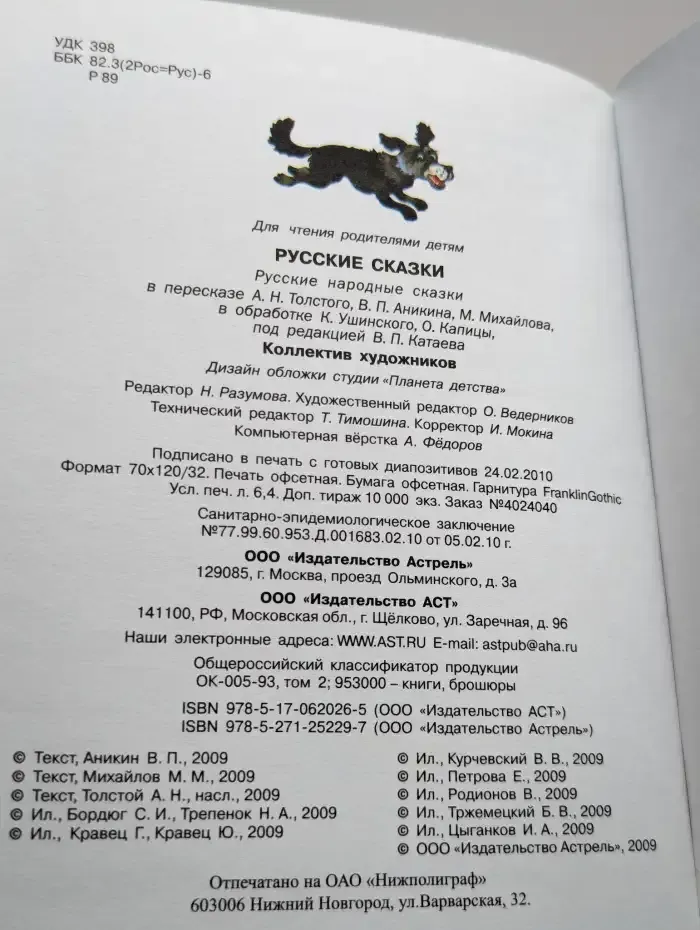 Русские сказки