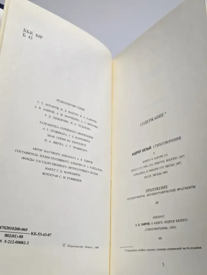 Андрей Белый. Стихотворения