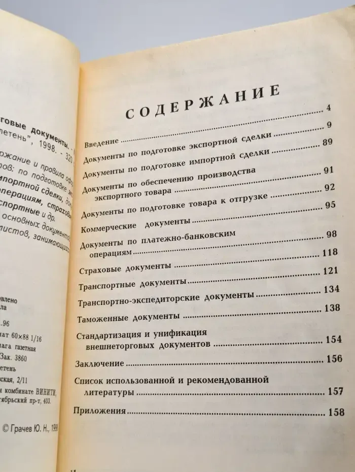 Внешнеторговые документы